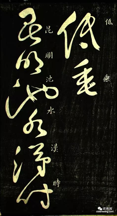 秋興八首書法|祝允明臨懷素《秋興八首》